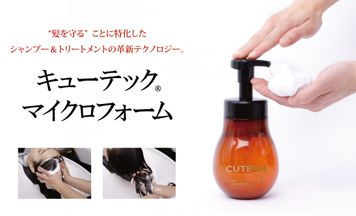 キューテックマイクロフォーム