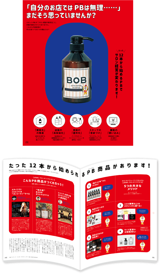 雑誌掲載 OEM