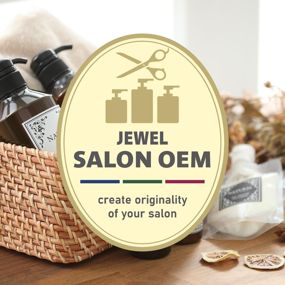 JEWEL SALON OEM ジュエル・サロンOEM